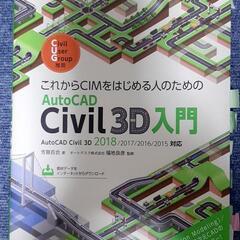 AUTOCAD Civil 3D入門
