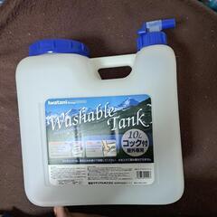 ウォッシャブルタンク