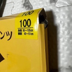 【新品・未使用】ストレッチパンツ　100㎝の画像