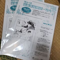 漫画原稿用紙B4