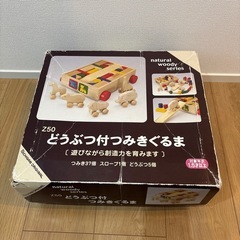 どうぶつ付つみきぐるま
