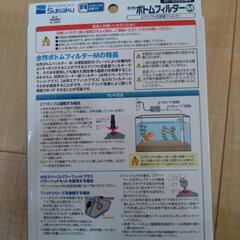 エアリフト式底面フィルターの画像