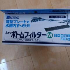 エアリフト式底面フィルターの画像