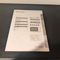 電子レンジ　使用期間1年の画像