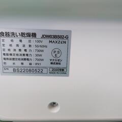 【決まりました】☆食器洗い乾燥機 MAXZEN JDW03BS02-G 2022年製の画像
