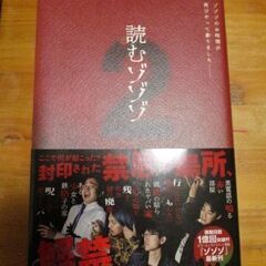 読むゾゾゾ２　株式会社ワニブックス