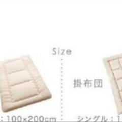 新品　掛け敷き布団セットの画像