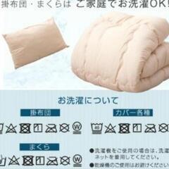 新品　掛け敷き布団セットの画像