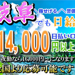 🗾全国から募集！💴日給14,000～【寮費光熱費無料】岐阜県にて...