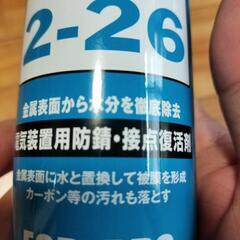 🛠️クレ　CRC2-26　電気装置用防錆・接点復活剤の画像