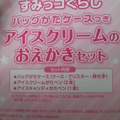 すみっコぐらし　アイスクリームお絵かきセットの画像