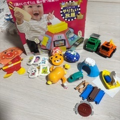 差し上げます　おもちゃ　