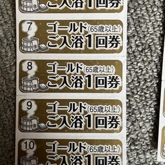 取り引き中　越後長岡　ゆらいや入浴回数券8枚　通常価格 700〜800円です。 の画像