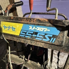 除雪機 スノースロワー 55-5S   の画像