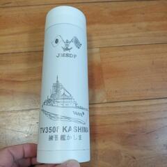 練習艦かしまの水筒　500ml程です