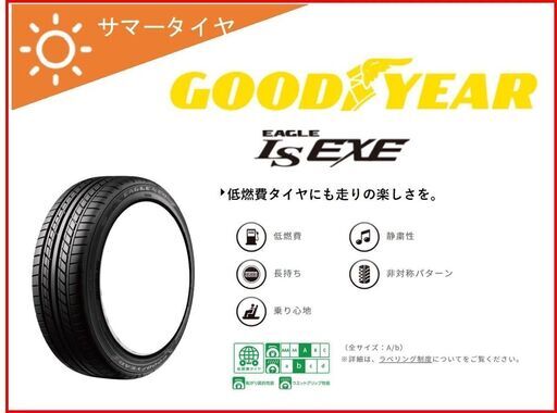 【新品１本】GOODYEAR(ｸﾞｯﾄﾞｲﾔｰ)EAGLE LS EXE(ｲｰｸﾞﾙｴﾙｴｽｴｸﾞｾﾞ) 215/65R16 215/65R16 1本 215/65R16