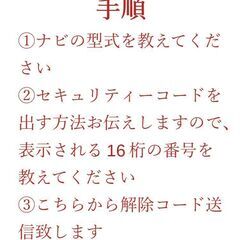 トヨタ　ダイハツ　純正ナビ　セキュリティ　ロック　解除　コード　即日発行の画像