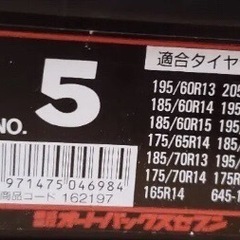 未使用　タイヤチェーン　オートバックス ニューチェーンHG NO.5の画像