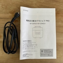 siroca 電気圧力鍋　おうちシェフPRO
の画像