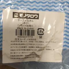 モノタロウテーブルふきん厚手の画像