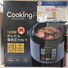 ショップジャパン　クッキングプロ　SC-30SA-J03　中古品