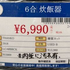 THANKO　サンコー　6合炊飯器　2018年式　LCARBRCK　中古品の画像