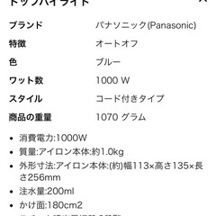 パナソニック　スチームアイロンの画像