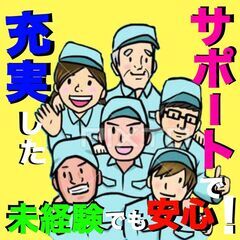 【急募！】高収入と安定を手に入れる、未経験から始める製造の仕事～...
