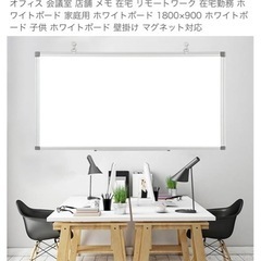 新品未開封！壁掛けホワイトボード