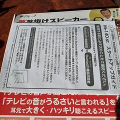 夢首掛けスピーカー、値下げしました。の画像