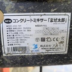 まぜ太郎　コンクリートミキサーの画像