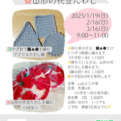 毎月第3日曜《山形市》かぎ針編みワークショップの画像