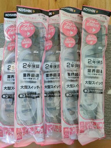 大幅値下げ！新品未開封 灯油電動ポンプ自動停止 ブザー【定価2400円】単三電池