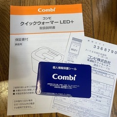 コンビ　おしり拭きウォーマーの画像