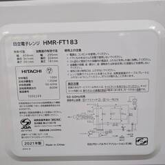電子レンジ 日立 HMR-FT183 【ジャングルジャングルイズミヤ広陵店】の画像