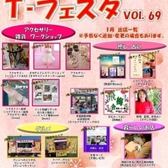 2025年1月18日(土)T-フェスタVol.69 TSUTAY...