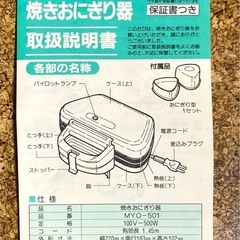 (価格見直！)(未使用新品!)焼きおにぎりメイト(ジェスター・ブラウン)の画像