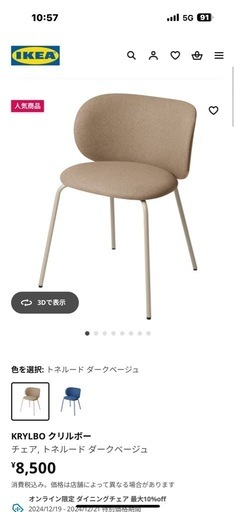 IKEA ダイニングチェア クリルボー ダークベージュ (サニー