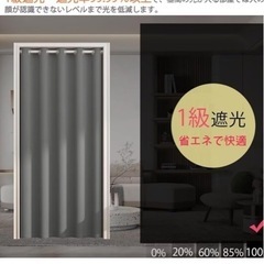 新品⭐︎遮光1級　間仕切りカーテン100×200㎝　の画像