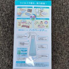 ベビースマイル　電解次亜水メーカー　ハイパージアの画像