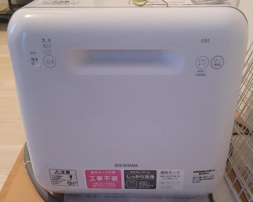 食洗機　アイリスオーヤマ