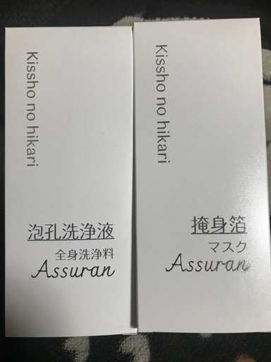 アシュラン　マスク、全身洗浄料