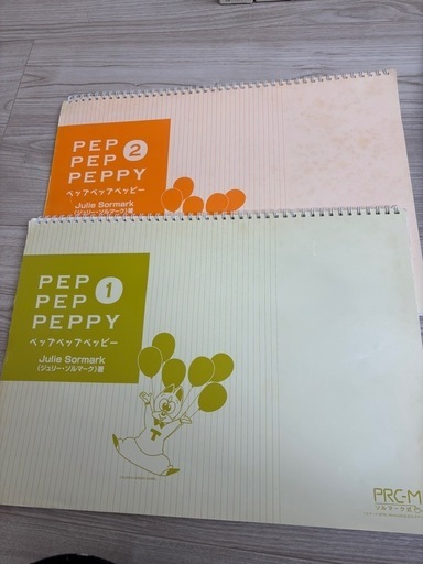 ペピーキッズ