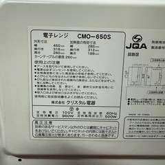 電子レンジCMO-650Sの画像