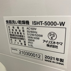 4/15値下げしました⭐️人気⭐️2021年製 IRISOHYAMA 食器洗い乾燥機 ISHT-5000-W タンク式 5L 3人用 除菌&乾燥No.4513 KEの画像