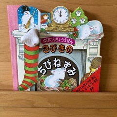 クリスマス絵本