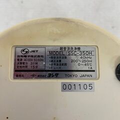 ヨシダ 超音波洗浄機 フタなし Micro Sonic PLUS SSC-350H J0674の画像