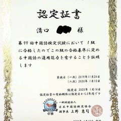 中国語教えます！