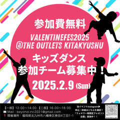 【参加費無料】キッズダンス出演者募集！