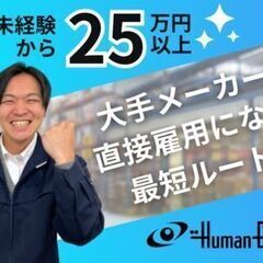 ◎製造スペシャリストを目指しませんか？☆選べる入社特典つき◎土日祝休みでオフも充実☆三田テクノパークの画像